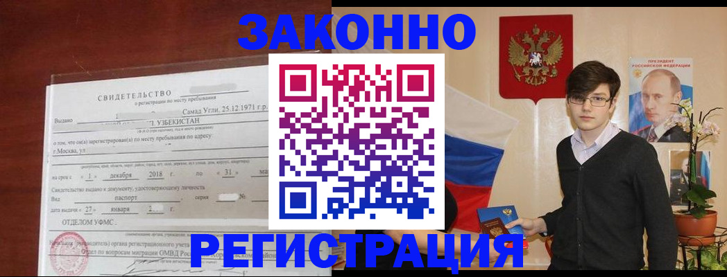 прописка ребенка в Жигулёвске