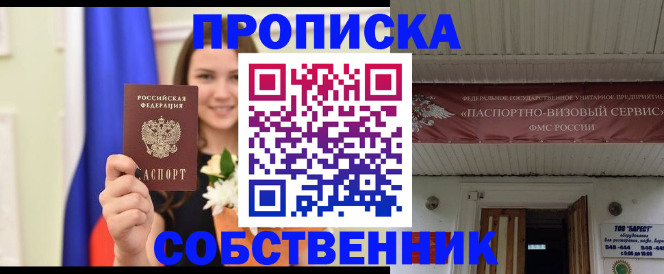 купить прописку в Жигулёвске
